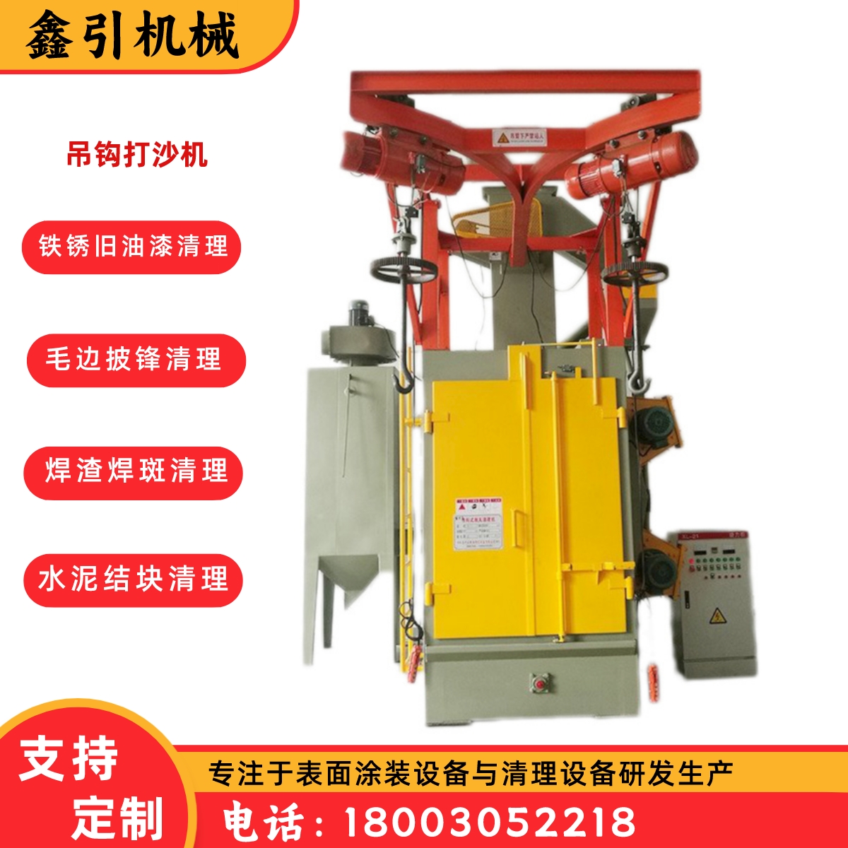 鑫引吊鉤式拋丸機打沙機Q376鋼材除銹鑄件清砂