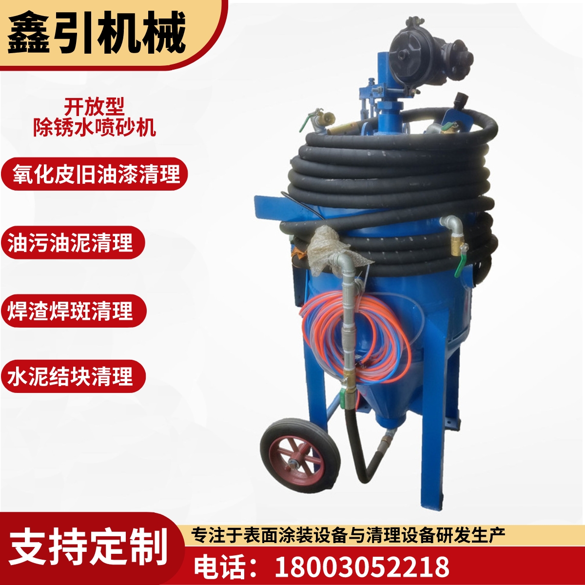 小型水噴砂除銹機(jī)油罐除銹噴砂設(shè)備無塵除銹噴砂機(jī)