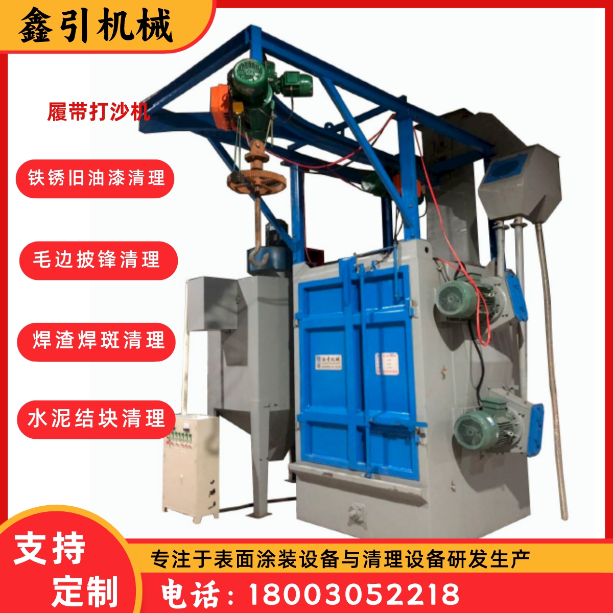 376吊鉤拋丸機(jī)打沙機(jī)彈簧鑄件除銹清沙去氧化皮