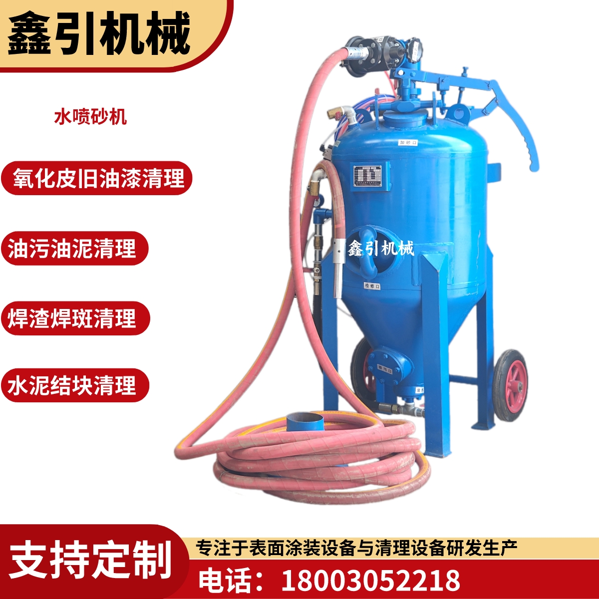 水噴砂除銹機(jī)快速除銹除油泥噴沙機(jī)開放型打沙機(jī)鑫引60S