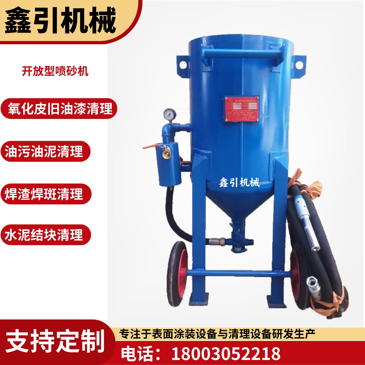 鋼結(jié)構(gòu)除銹噴砂機(jī)除舊油漆涂層開放型打沙機(jī)