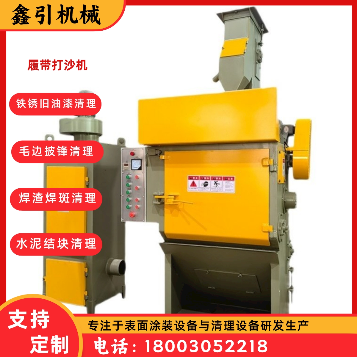 鑫引履帶式拋丸機(jī)324壓鑄件去披鋒毛刺打沙機(jī)翻滾型噴砂機(jī)