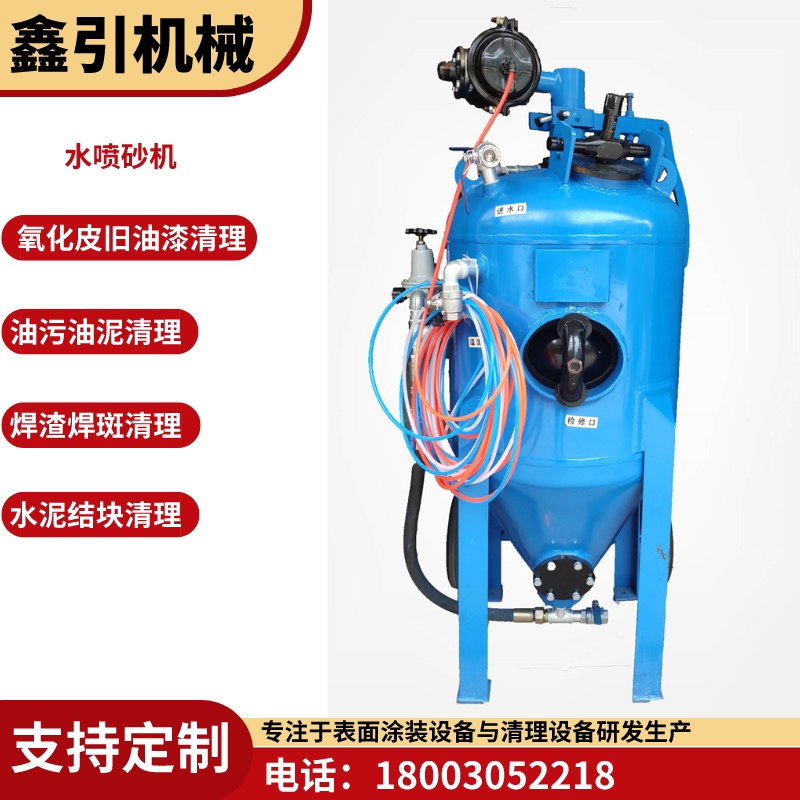 小型水噴砂機(jī)除銹機(jī)XY-60S除銹除油泥水噴沙機(jī)設(shè)備