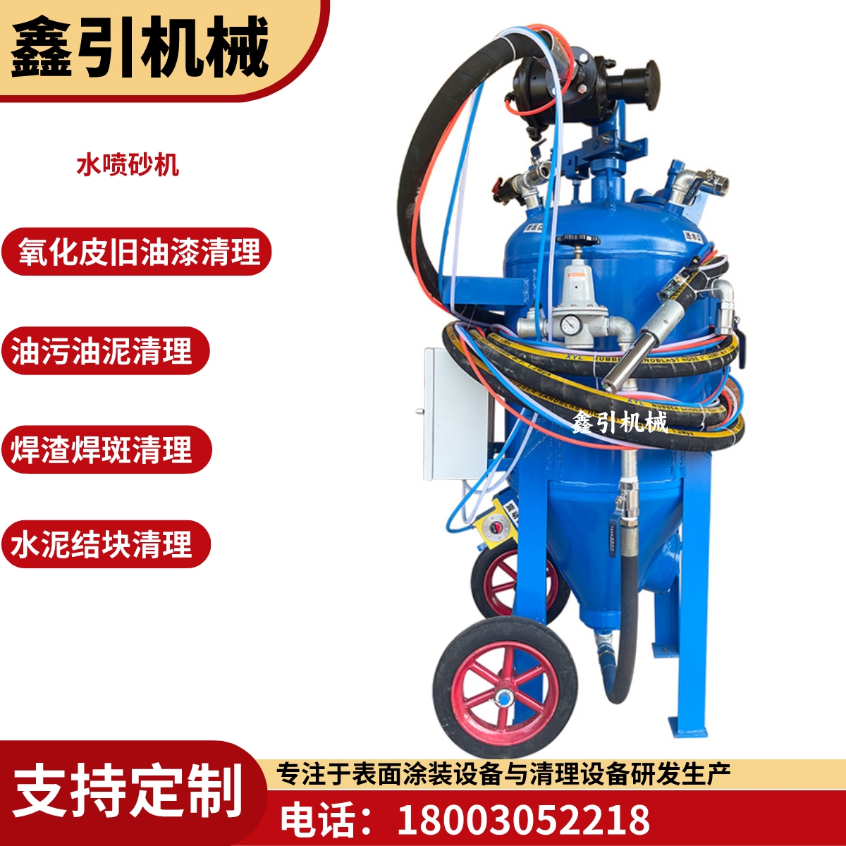塔吊電梯除油水噴砂機(jī)械設(shè)備中小型噴砂除銹機(jī)XY-70S