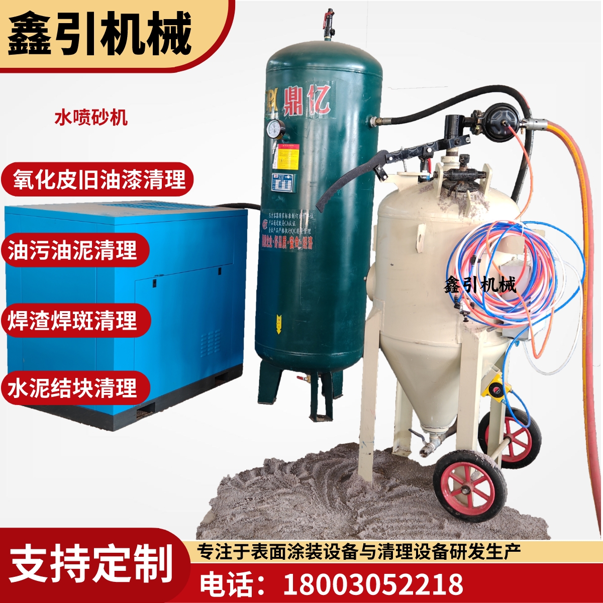 水噴砂除銹設(shè)備鑫引60S水噴沙機(jī)鋼結(jié)構(gòu)除銹除舊漆皮