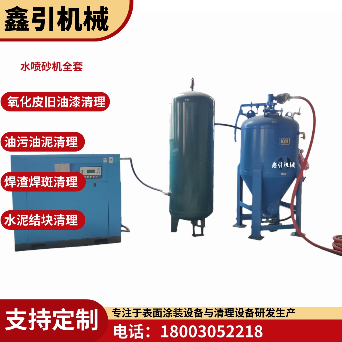 塔吊噴砂機(jī)標(biāo)準(zhǔn)節(jié)除油除銹去舊漆水噴沙機(jī)XY60S