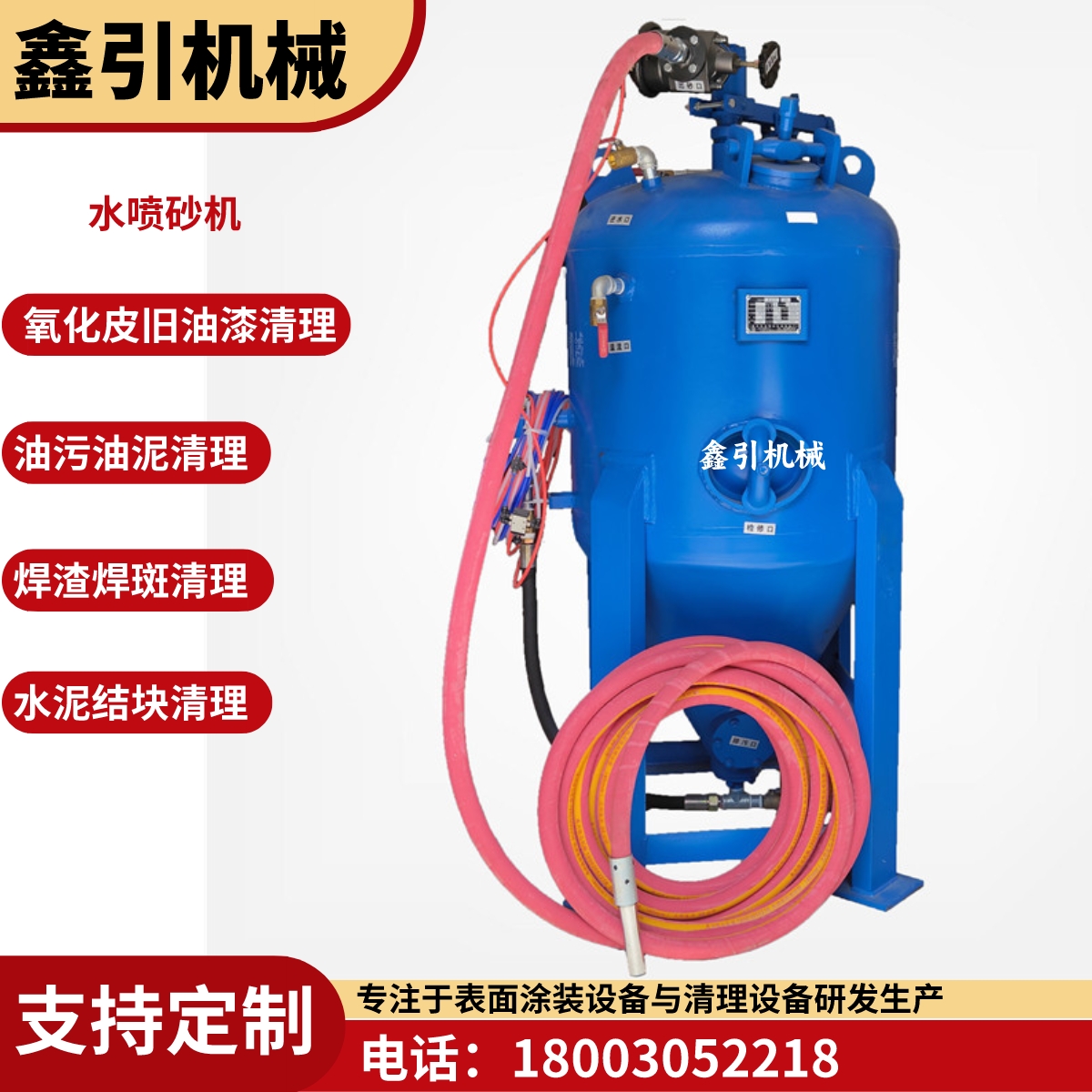 塔吊水噴砂機(jī)電梯標(biāo)準(zhǔn)節(jié)去黃油除銹水噴砂設(shè)備