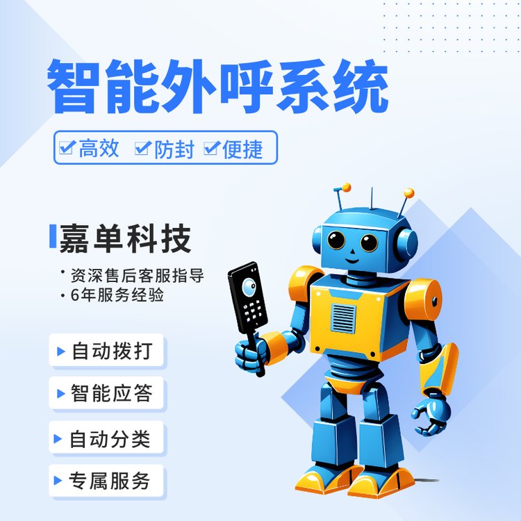 智能外呼系統(tǒng)鄭州電銷機器人自動打電話的軟件