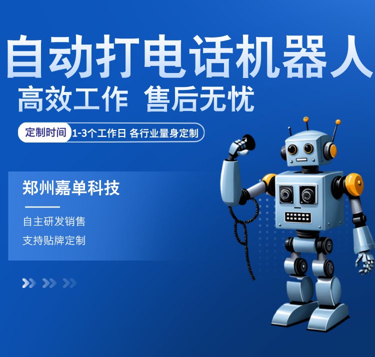 電話智能外呼機器人自動高效外呼篩選客戶一鍵外呼工具