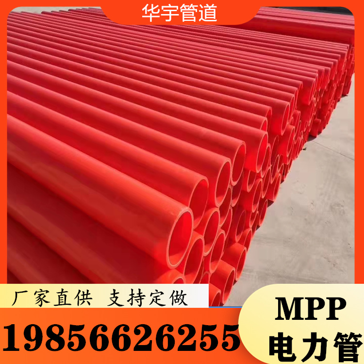 mpp電力管110*8批發(fā)聚丙烯改性MPP電線電纜保護(hù)管拖拉頂管