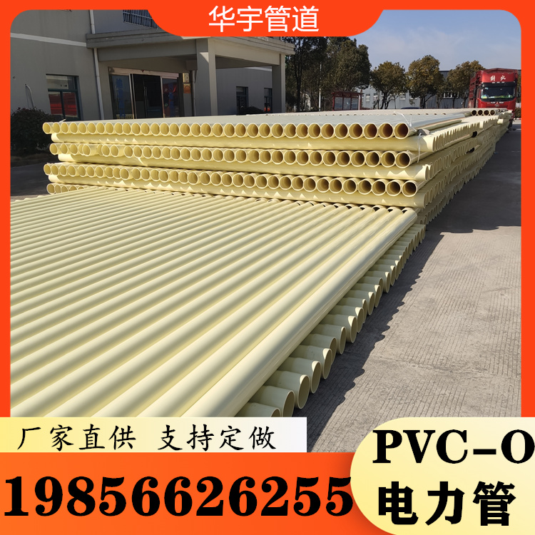 硬度高耐高低溫PVC-O電力保護管63雙向拉伸環(huán)保內(nèi)能管