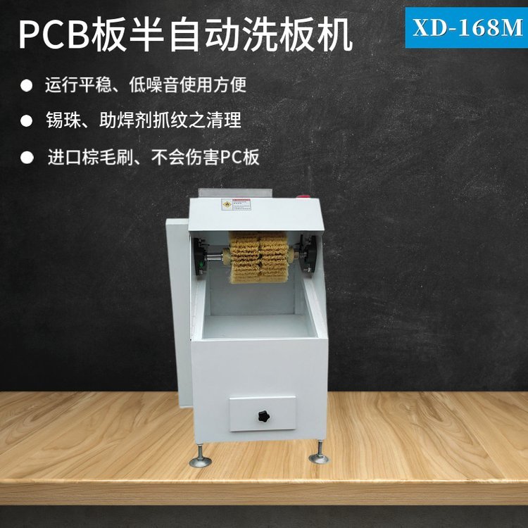 鑫東科技XD-M系列半自動(dòng)PCBA板清潔機(jī)PCB板、錫珠錫渣助焊劑清洗