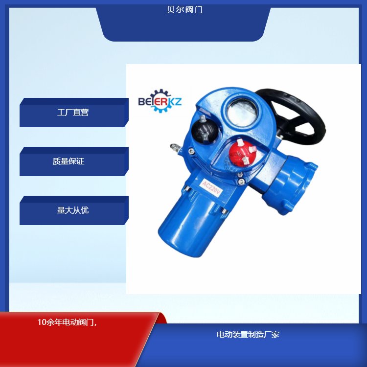 貝爾閥門整體調(diào)節(jié)型角行程電動執(zhí)行機構DQW40\/60\/90\/120-0.5T