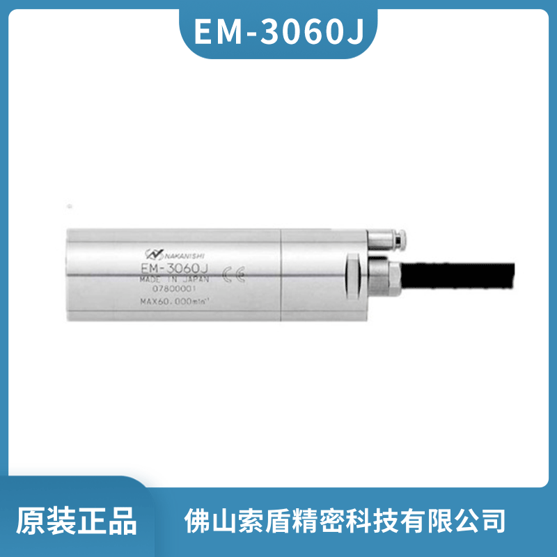 NAKANISHI分板機(jī)電馬達(dá)EM-3060J高轉(zhuǎn)速馬達(dá)鉆孔電主軸