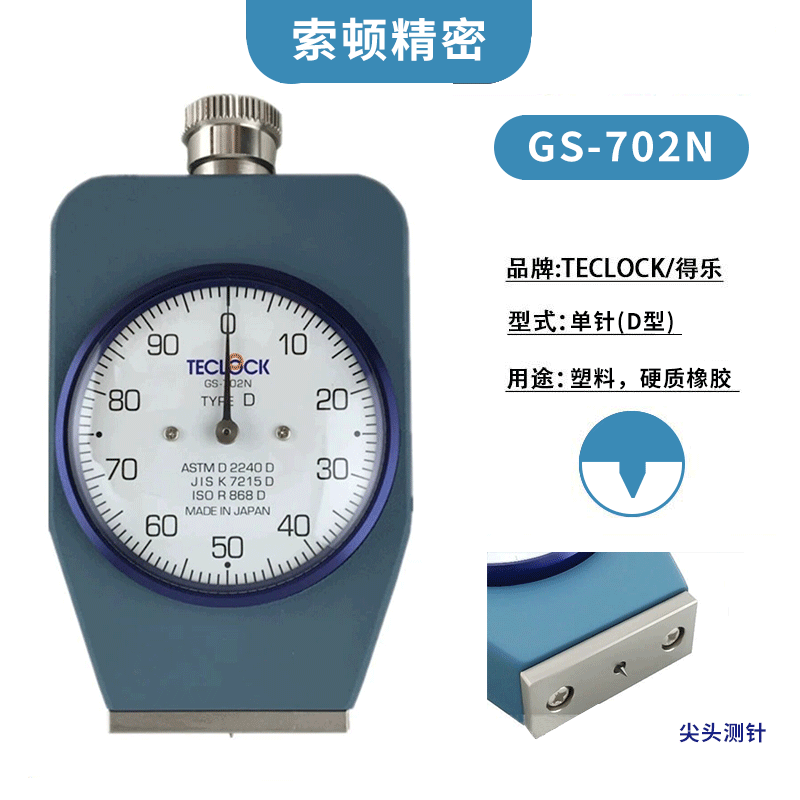 日本進(jìn)口TECLOCK得樂邵氏指針型橡膠硬度計GS-702N