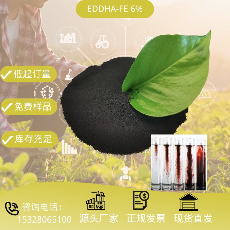 螯合鐵EDDHA-Fe-6農(nóng)用葉面噴施用鐵肥臨位值4.8生產(chǎn)廠家原料批發(fā)