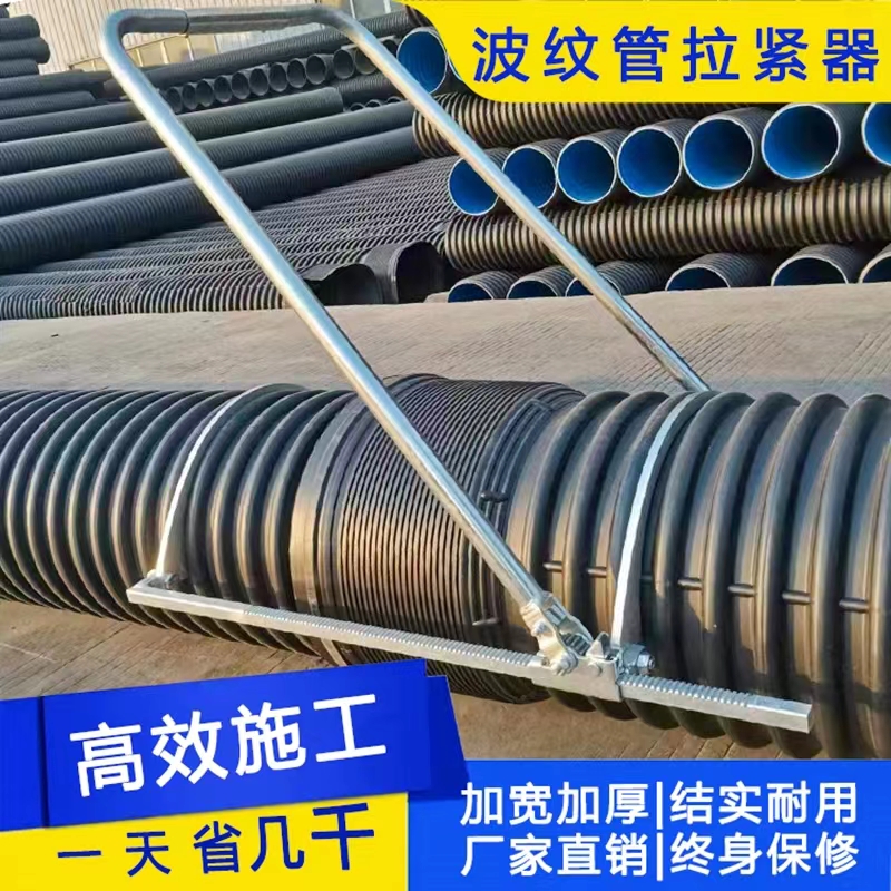 HDPE雙壁波紋管拉緊器安裝神器通用型接管器安裝工具手動對接管道