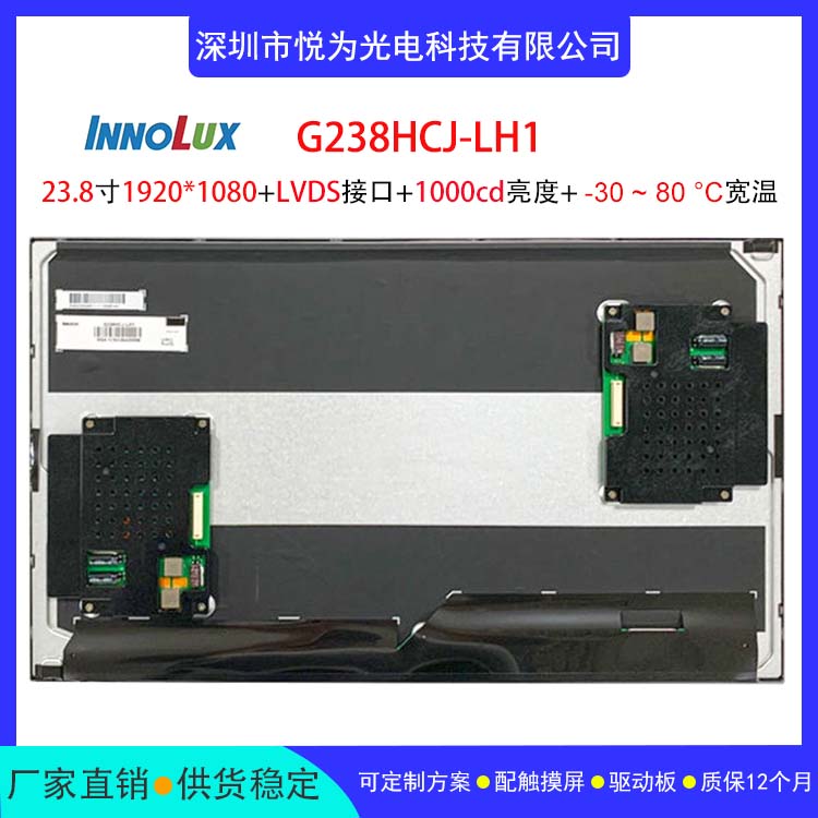 G238HCJ-LH123.8英寸液晶顯示屏幕寬溫高亮適合戶外工業(yè)顯示設(shè)備.