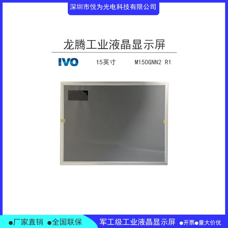 龍騰15寸全視角lcd液晶模組M150GNN2R1高亮寬溫液晶屏