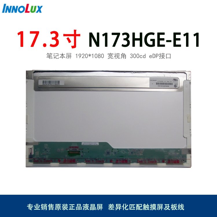 群創(chuàng)全新原裝17寸LCD工控液晶模組N173HGE-E11