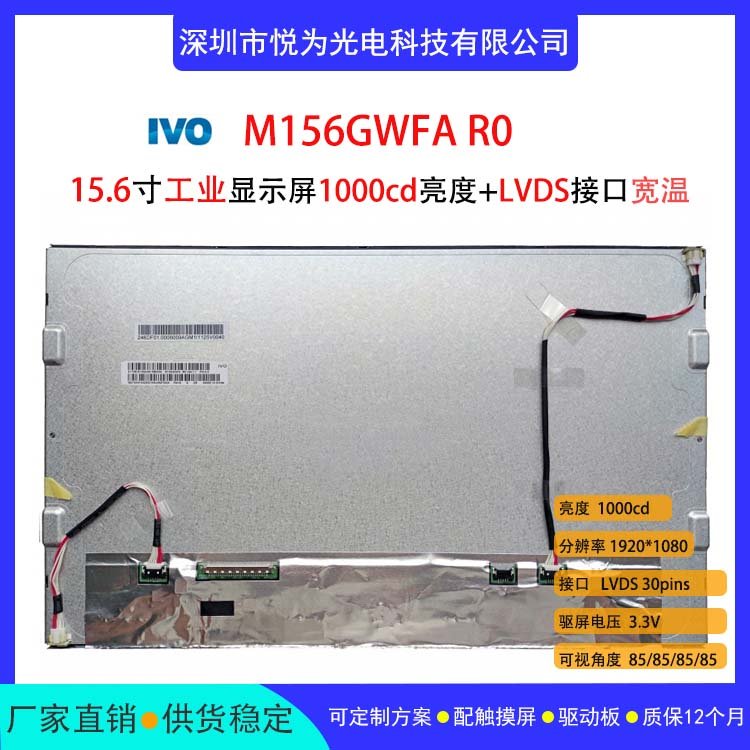 龍騰15.6寸M156GWFAR01000cd亮度寬溫LVDS接口工業(yè)戶外液晶顯示屏
