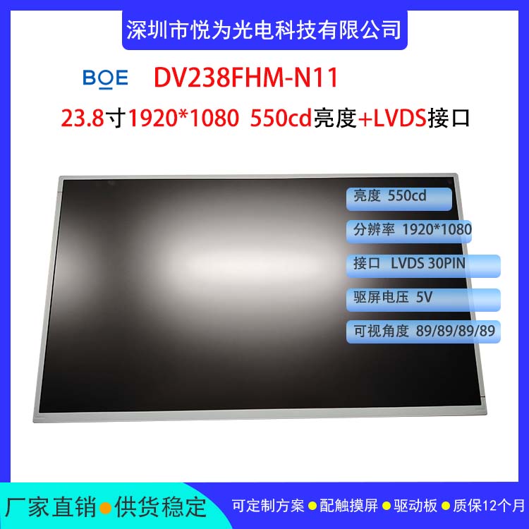 京東方23.8寸顯示屏DV238FHM-N11高亮戶外高分辨率工業(yè)一體機(jī)