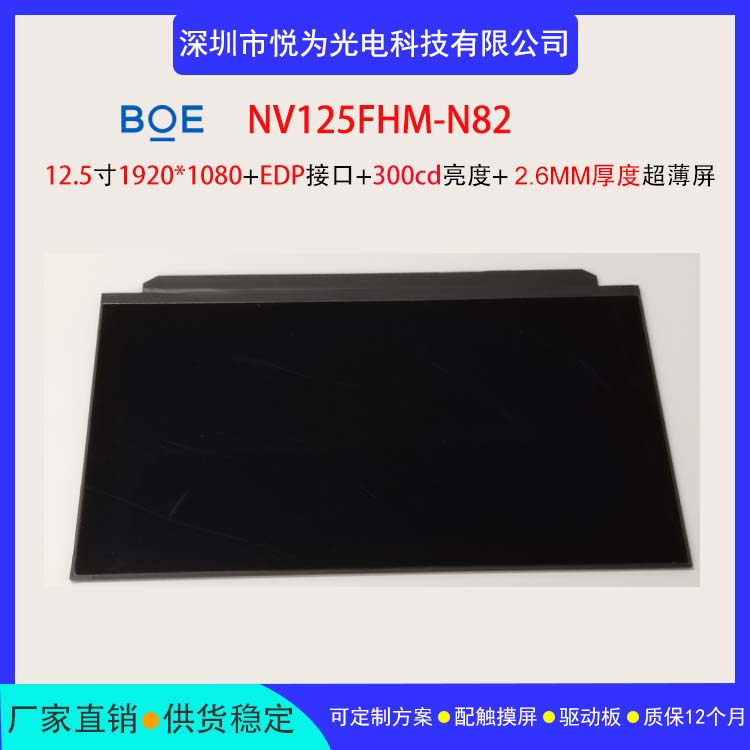 京東方液晶顯示屏NV125FHM-N82超薄高亮顯示EDP接口全新原裝A規(guī)