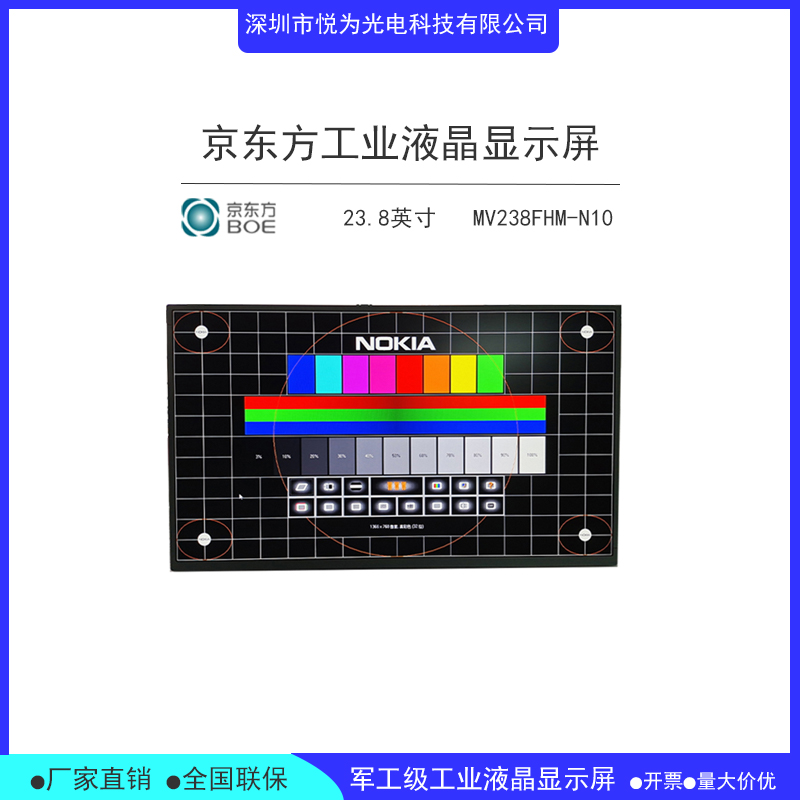 BOE京東方23.8寸全視角LCD工控顯示液晶模組MV238FHM-N10