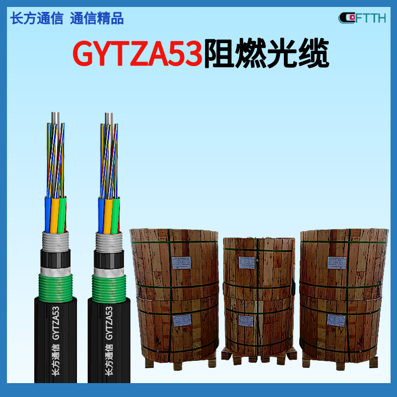 地鐵光纜GYTZA53-48B1.3直埋式阻燃通信光纖GYTZA53-72B1GYTZA53