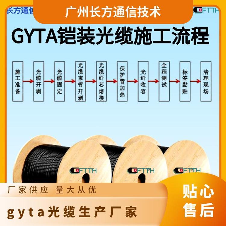 24芯gyta光纜生產(chǎn)廠家纖芯G652D\/G657A1\/G657A2\/G651
