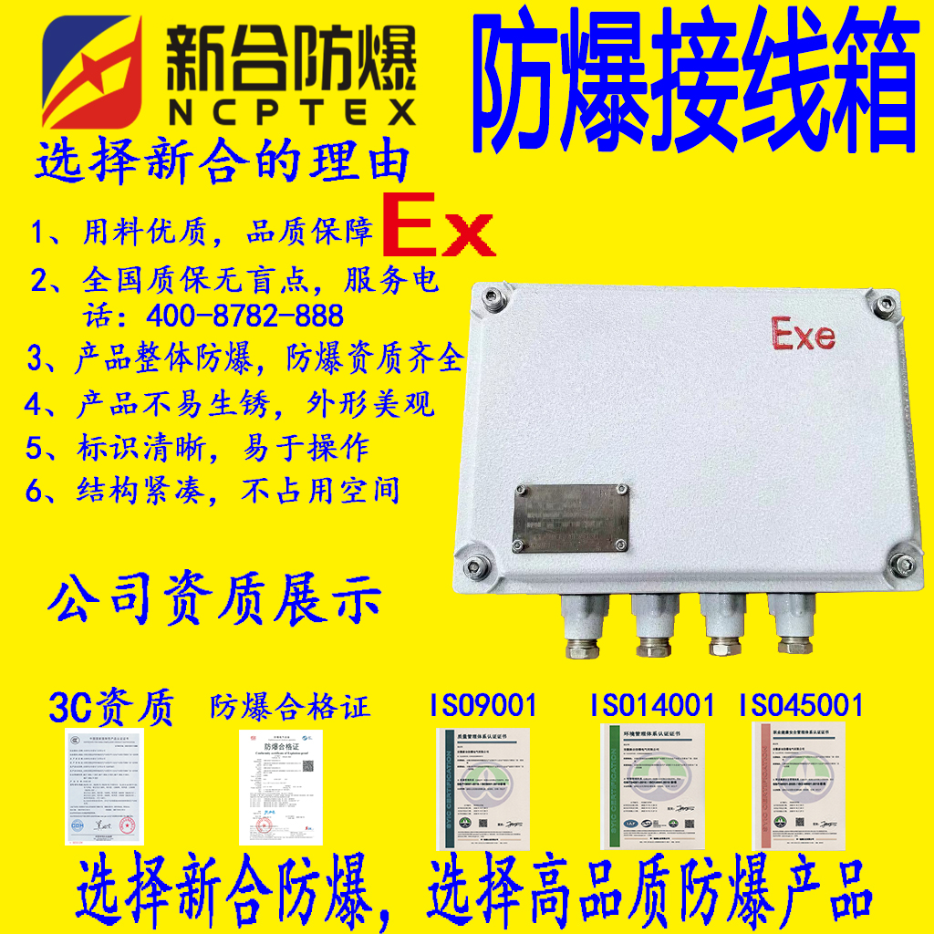 新合防爆接線箱，BJX系列防爆端子箱，可上下開孔，左右開孔