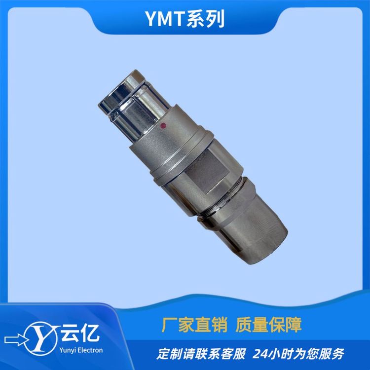 YMT系列推拉自鎖航空插頭連接器金屬快速插拔圓形線纜防水插頭