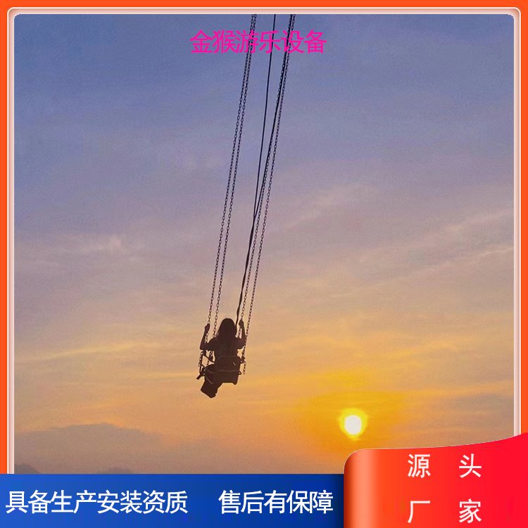 景區(qū)網(wǎng)紅秋千大概需要投資多少錢咨詢金猴游樂設(shè)備報價
