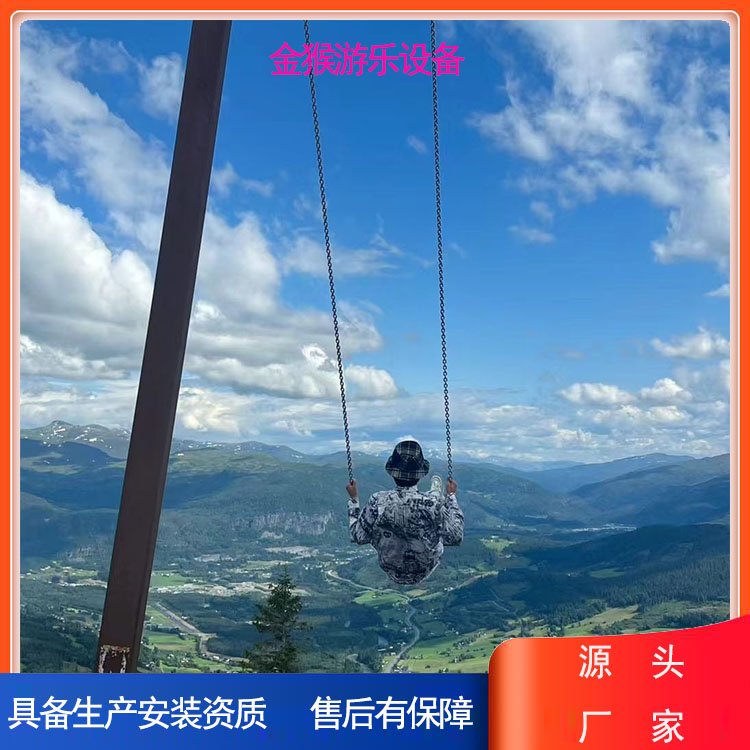 景區(qū)懸崖秋千生產(chǎn)廠家金猴游樂設(shè)備廠家具備生產(chǎn)安裝資質(zhì)質(zhì)量可靠