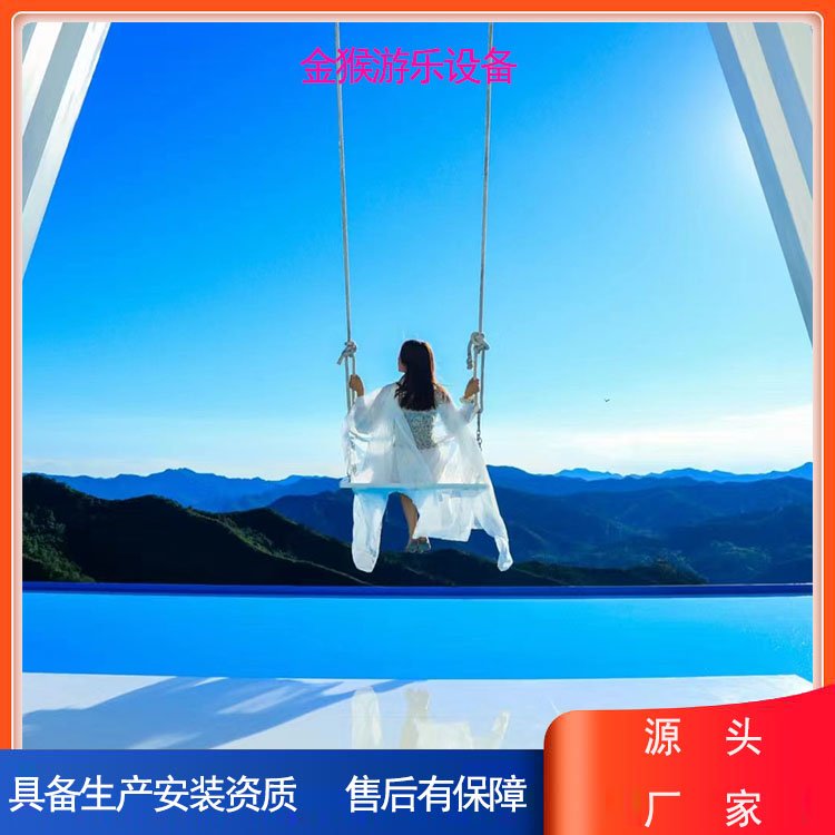 景區(qū)大型秋千高空懸崖秋千價(jià)格金猴游樂設(shè)備具備生產(chǎn)安裝資質(zhì)