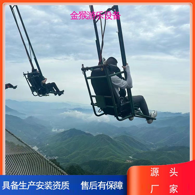 景區(qū)懸崖秋千報價網(wǎng)紅高空秋千施工項目多少錢咨詢金猴