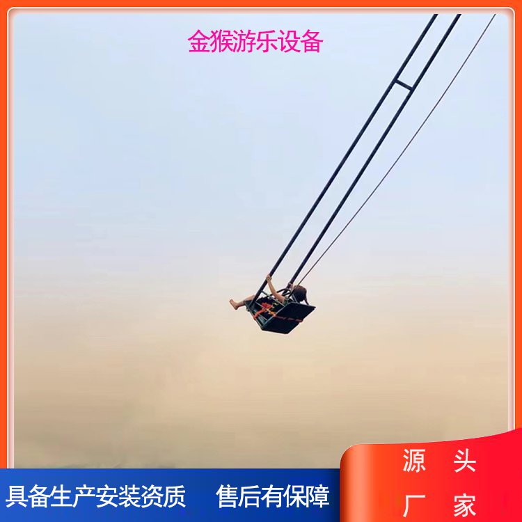 景區(qū)高空秋千網(wǎng)紅打卡項(xiàng)目極限挑戰(zhàn)驚險(xiǎn)刺激金猴游樂設(shè)備廠