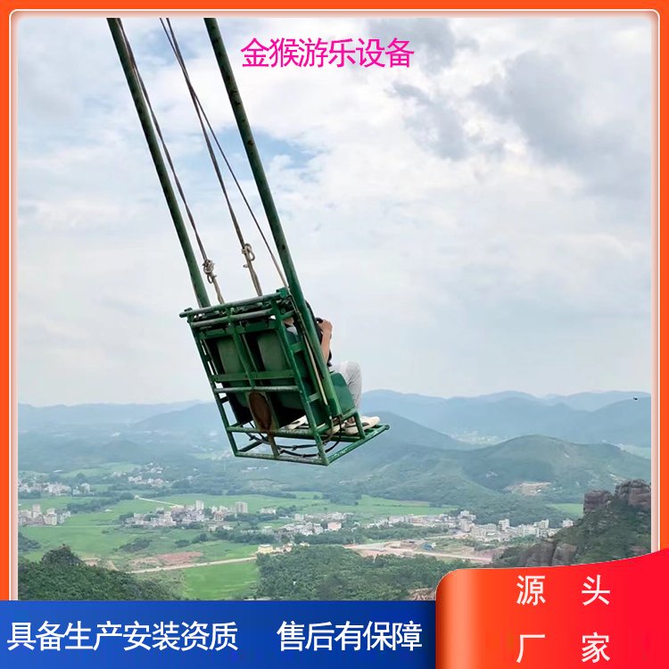 戶外景區(qū)懸崖秋千拓展設(shè)備網(wǎng)紅秋千高空極限挑戰(zhàn)運(yùn)動設(shè)施