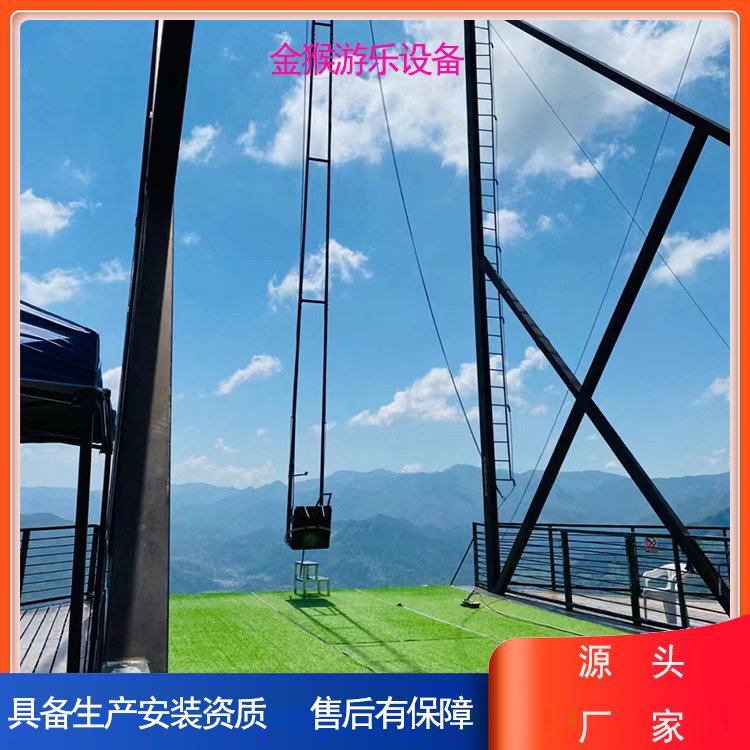 戶外游樂設(shè)施景區(qū)高空秋千設(shè)備拓展刺激設(shè)備定制安裝生產(chǎn)廠家金猴