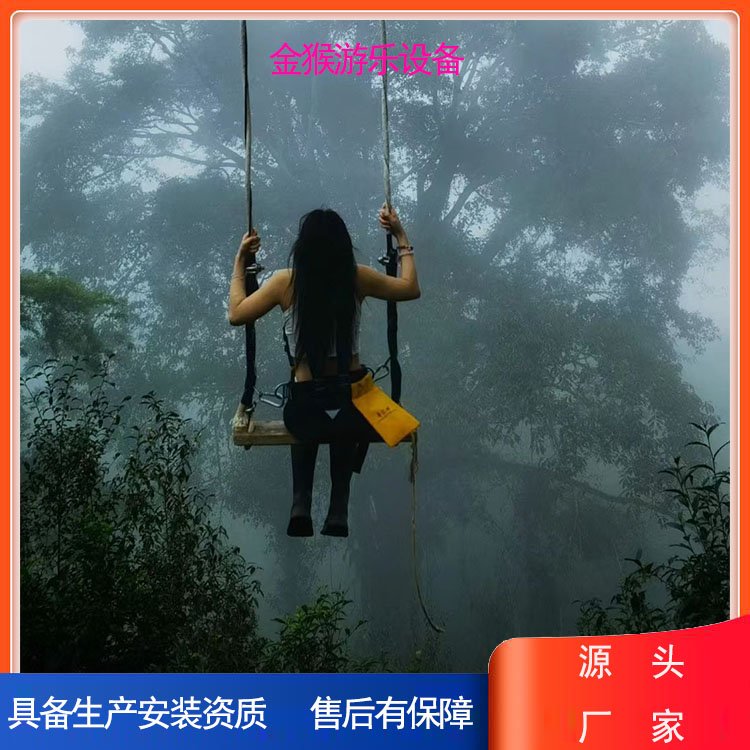 景區(qū)懸崖秋千廠家景區(qū)空中蕩秋千景區(qū)大型秋千