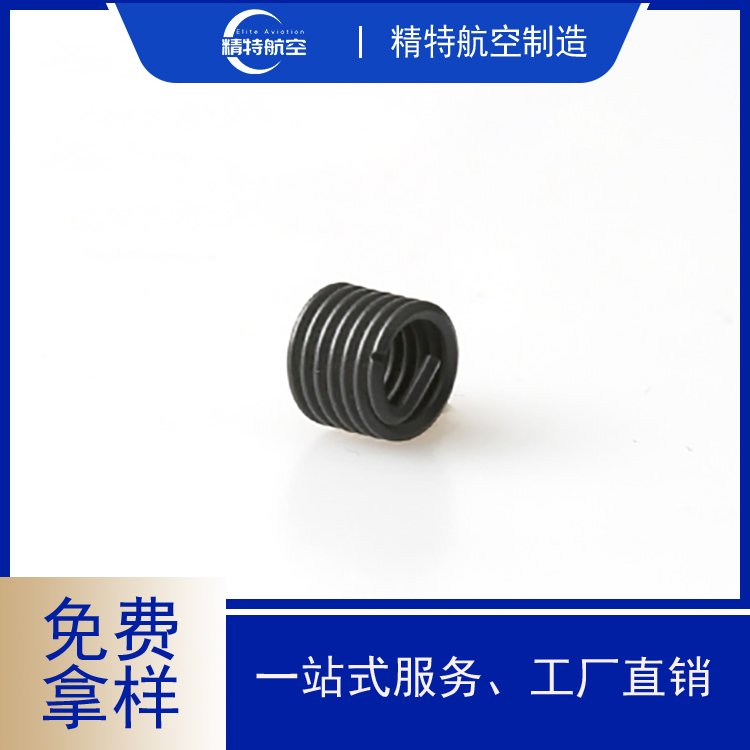 GB24425.3-2009標(biāo)準(zhǔn)航天用不銹鋼304鎖緊型鋼絲螺紋護(hù)套干膜潤滑