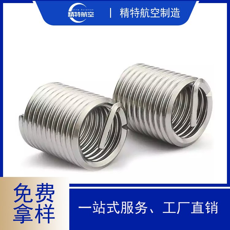 低強(qiáng)度合金材料用國(guó)家標(biāo)準(zhǔn)航標(biāo)不銹鋼304鋼絲螺套
