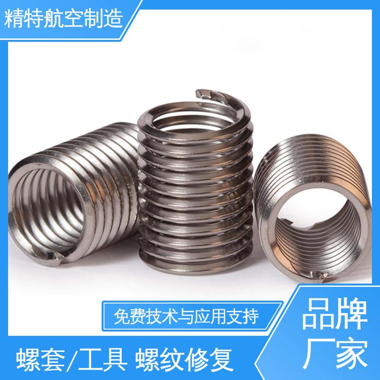 精特航空標(biāo)準(zhǔn)尺寸廠家定制加工公制螺套緊固件鋼絲螺紋護(hù)套