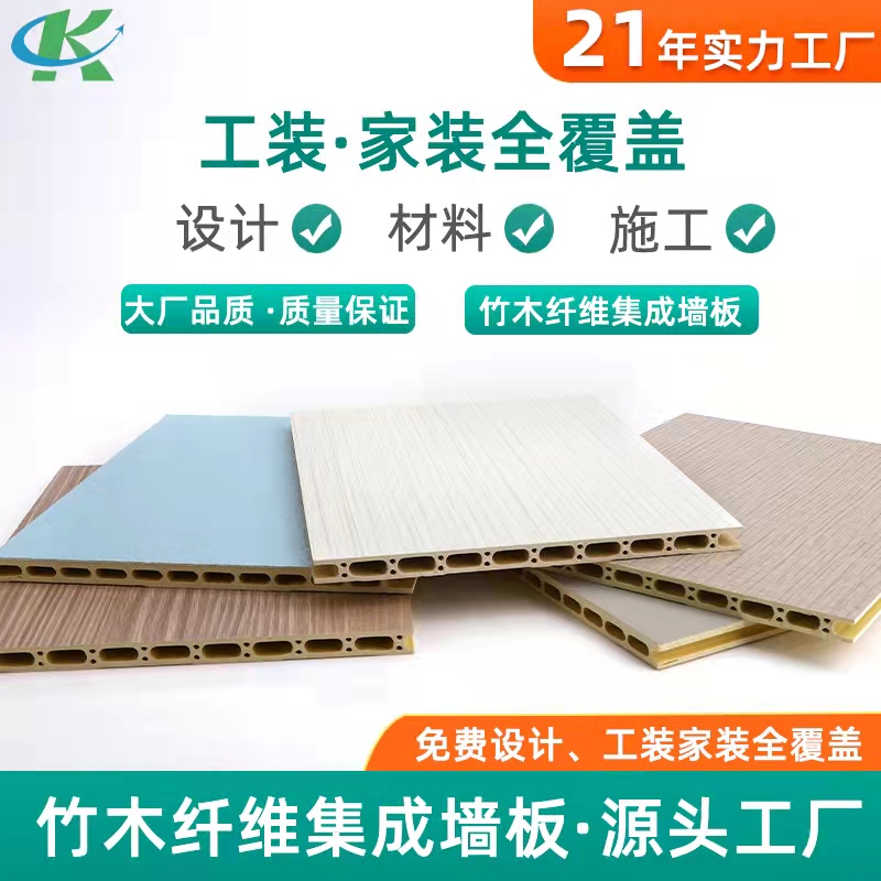 廠家出全屋設計效果圖家裝用竹木纖維墻板裝修預算簡單可施工安裝