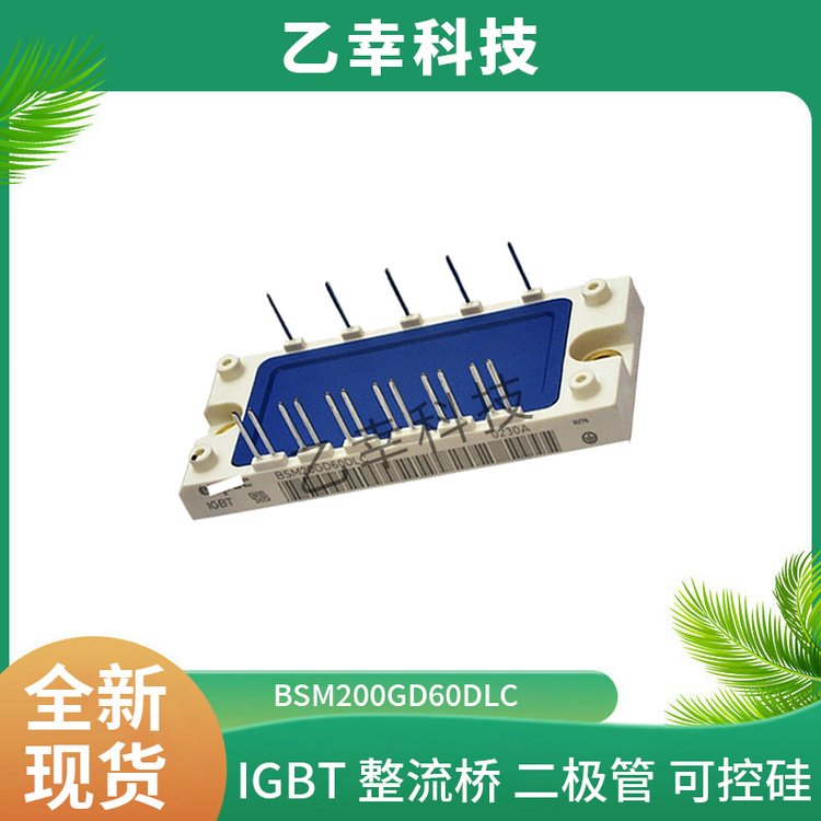 BSM25GD120DLC德國Infineon英飛凌IGBT模塊電子元器件