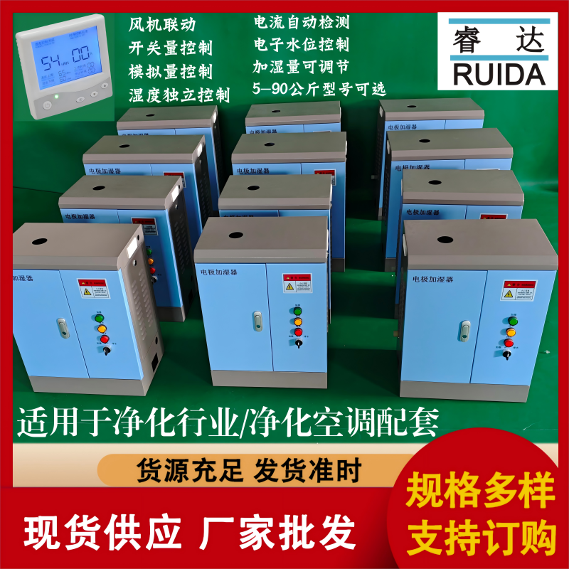 j潔凈室蒸汽加濕電極式加濕器RD-15睿達凈化空調(diào)配套