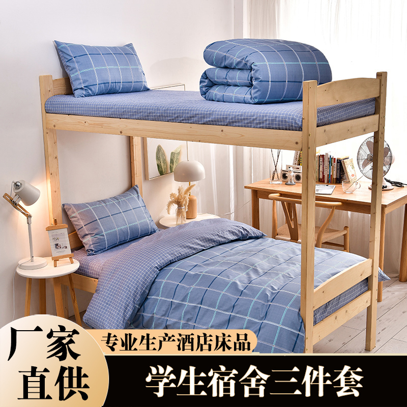 學(xué)校開(kāi)學(xué)床上用品高中學(xué)生全棉印花三件套雙人宿舍套件客房布草