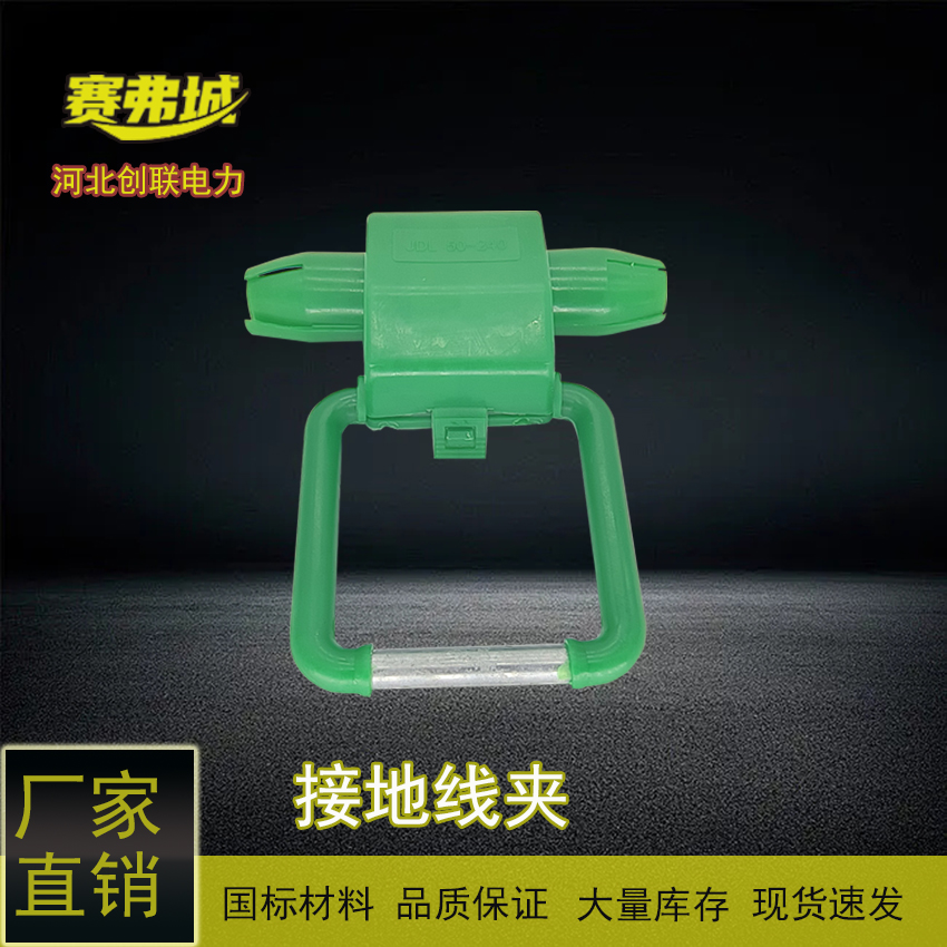 絕緣穿刺線夾10KV接地線夾JDL-50\/240驗電接地環(huán)創(chuàng)聯(lián)