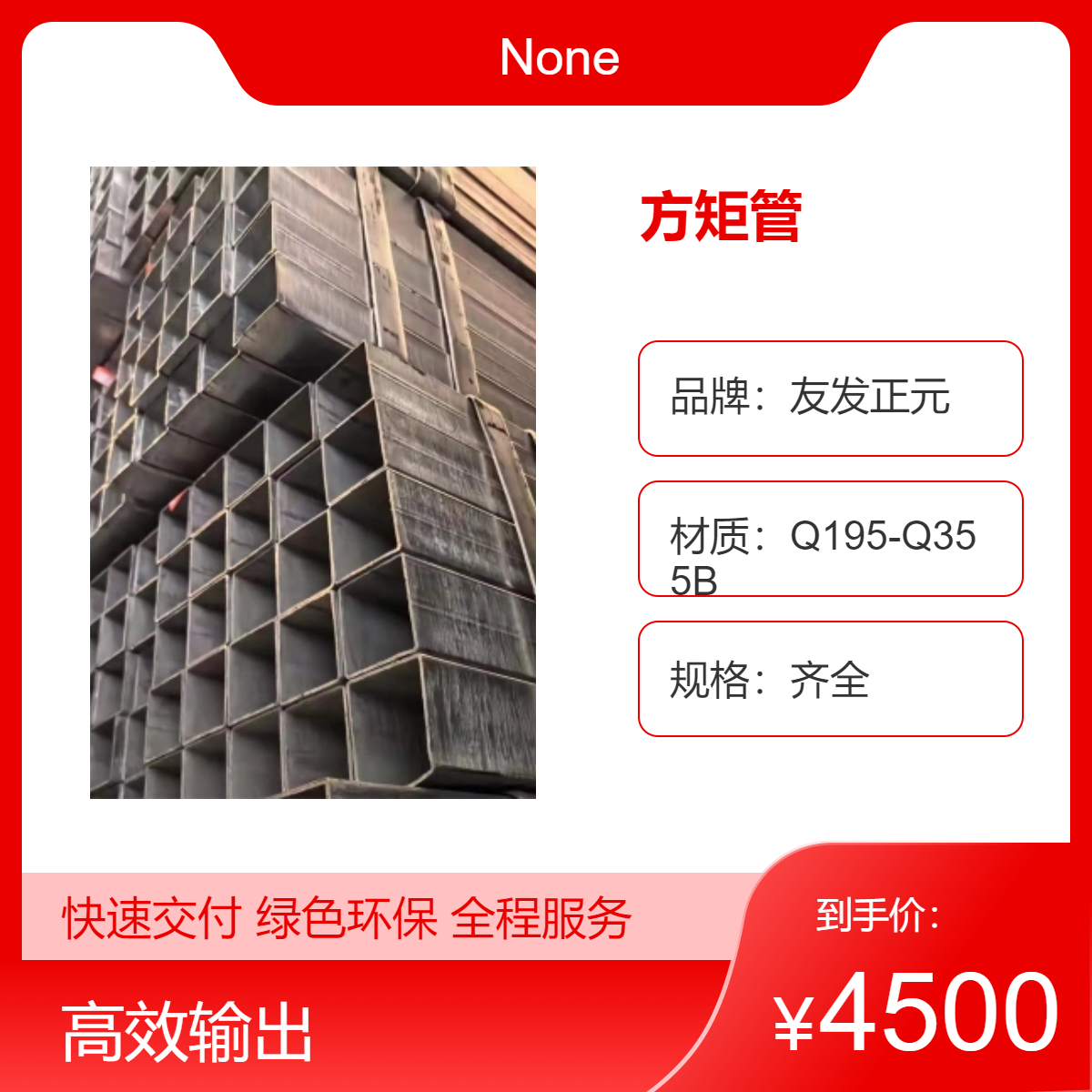 友發(fā)正大華岐熱鍍鋅方管矩管Q195Q235Q235BQ345BQ355BQ345C方矩管