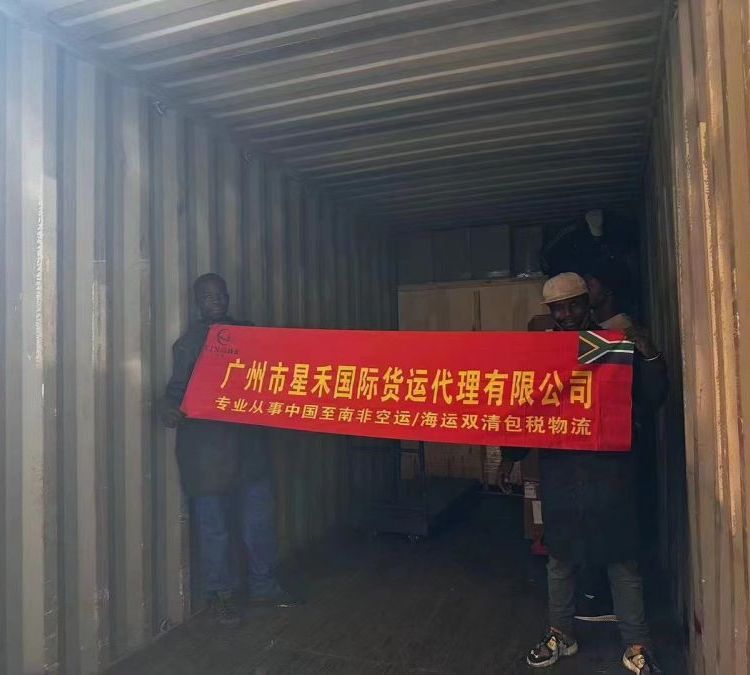 廣州星禾國際物流南非專線一站式物流服務(wù)，輕松跨國貿(mào)易